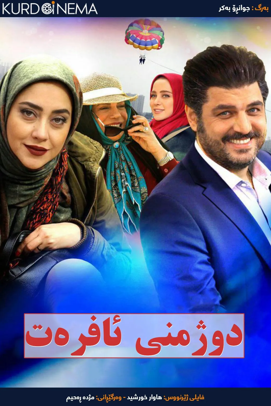 Woman's Enemy (2018)